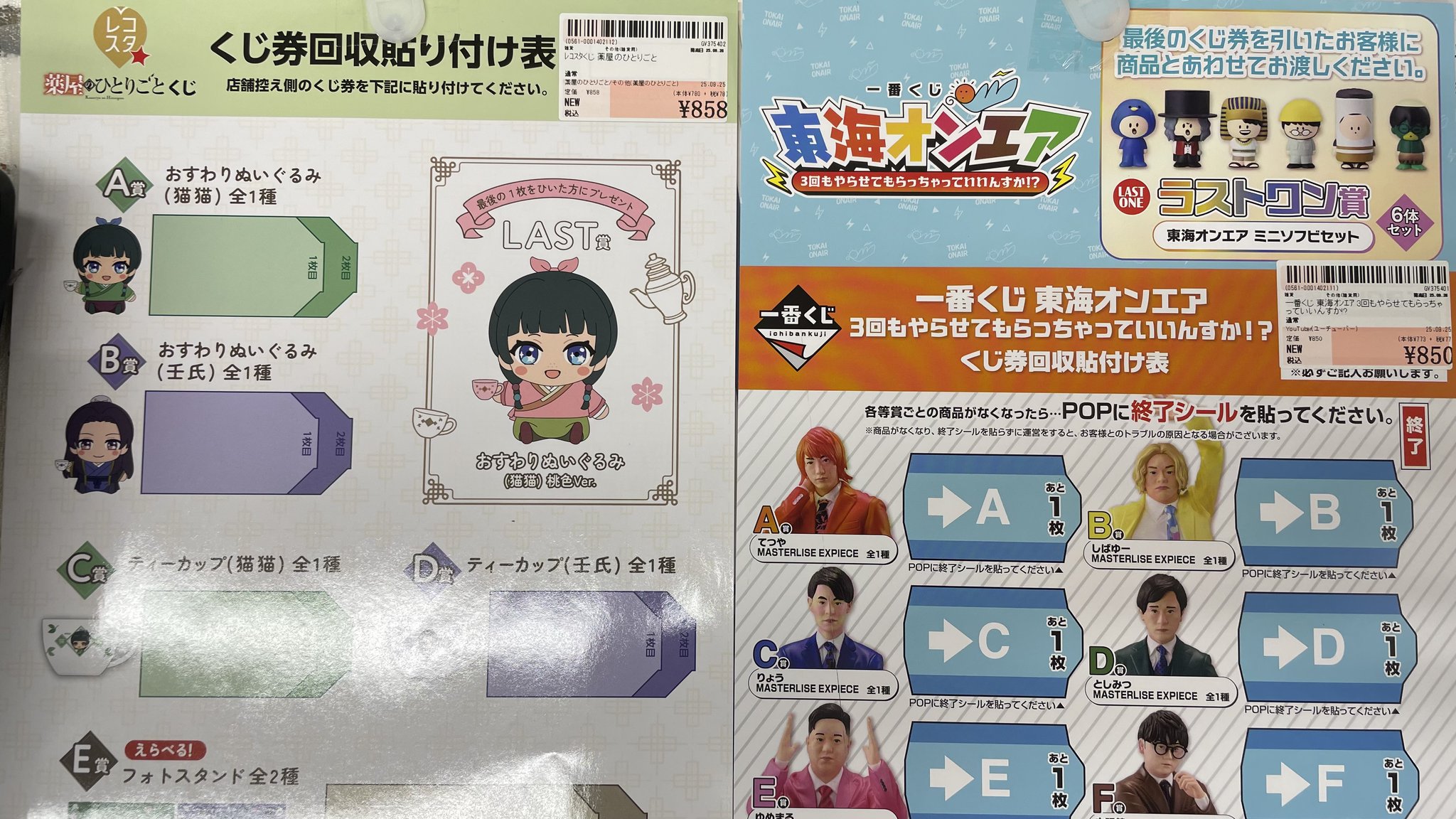 新品】薬屋のひとりごと レコスタくじ コースターセット 全2種