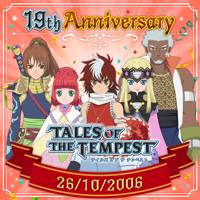 本日は… ￣V￣￣￣ 魂を呼び覚ますRPG 「テイルズ オブ ザ テンペスト