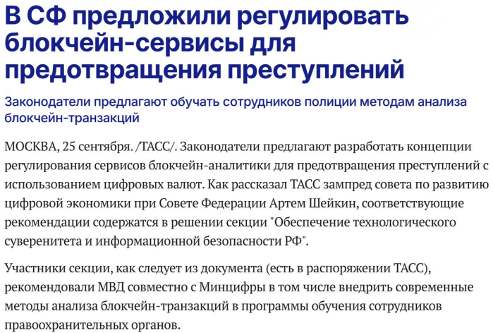 DENISEHALY's tweet photo. 🇷🇺 В РФ хотят регулировать блокчейн-сервисы для борьбы с преступлениями.

Законодатели предложили:
▪️ Разработать концепцию регулирования для провайдеров блокчейн-аналитики.
▪️ Внедрить обучение полиции методам анализа транзакций.
▪️ Наладить обмен данными с Росфинмониторингом. https://t.co/rp1kLW4VOS