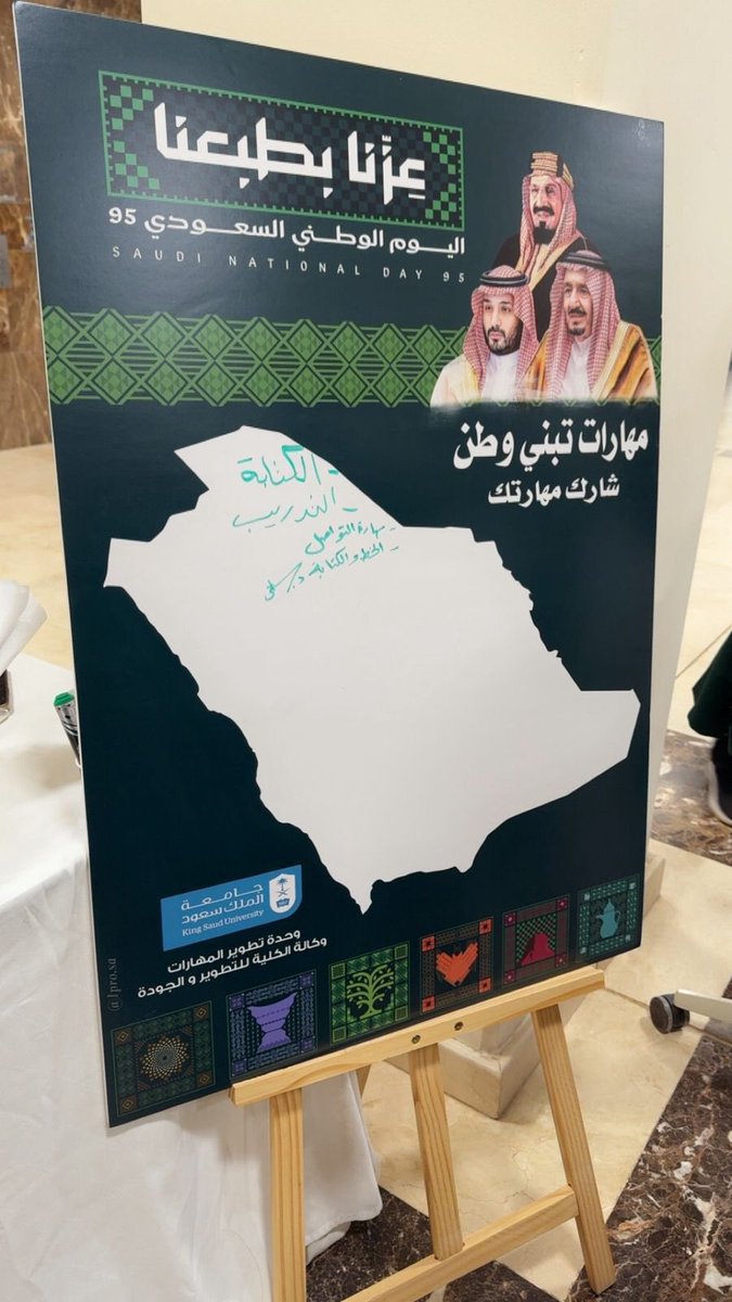 شاركت #وحدة_تطوير_المهارات في احتفالية #اليوم_الوطني95 بشطر الطالبات تحت شعار مهارات تبني وطن، حيث قدمت تعريفًا بدورها وأهدافها، إلى جانب خريطة المهارات التفاعلية لتوثيق مهارات الزائرات، مع تقديم الضيافة السعودية الأصيلة.