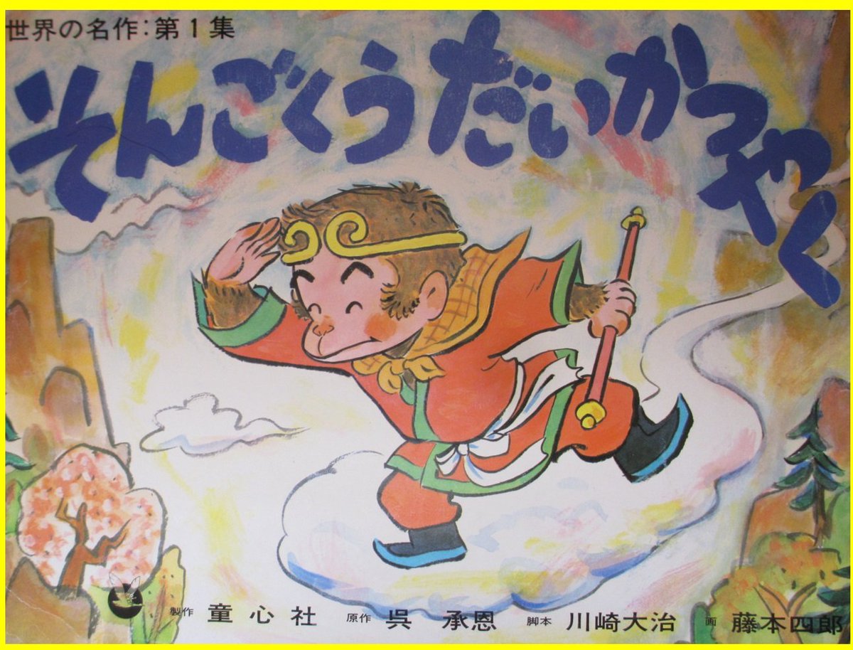 今日は地域活動支援センターさんじょう社協さんに出前朗読に行って来ました。今日のスクリーン紙芝居は「アンパンマンとごりらまん」「そんごくうだいかつやく」の2話でした。それからアンパンマンマーチのオカリナ演奏やカレーライスの歌を全員で歌いました。
#地域活動支援センターさんじょう社協