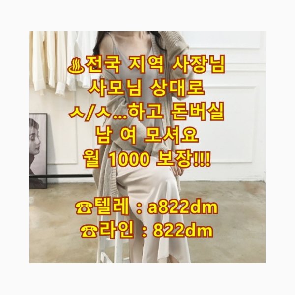 사컨
색 일탈 스타킹 섹 꿀
만남
고수익 사모님 고액
패티쉬
사모님
고양시
덕양구
일산동구
알바