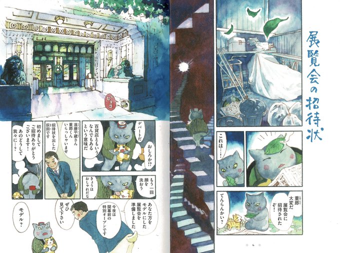 深谷かほる「夜廻り猫」11巻(@fukaya91) さんのマンガ一覧 | ツイコミ(仮)