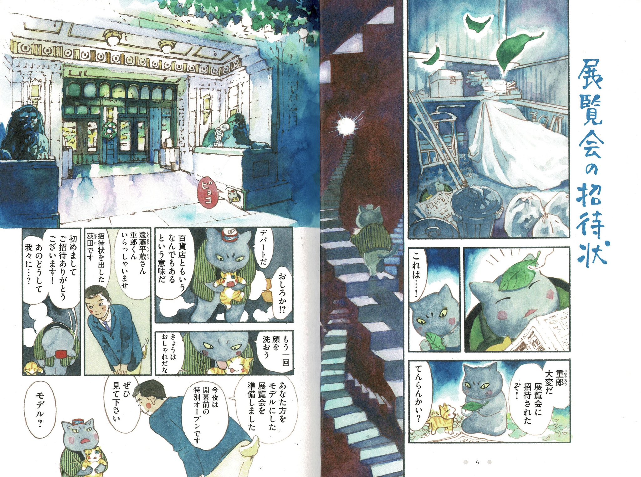 深谷かほる「夜廻り猫」11巻 (@fukaya91) / X