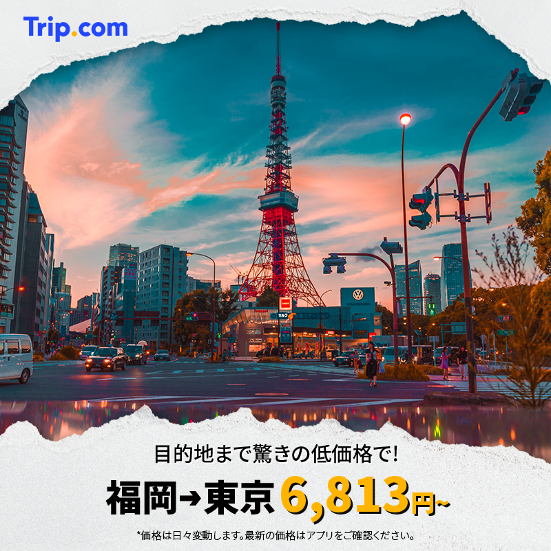 TripcomJP's tweet photo. 🤔バケーションの計画？Trip․comで大幅割引をお楽しみください！