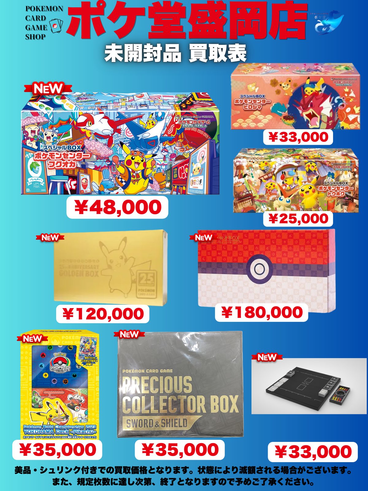 【新品未開封】【非売品】 ＪＲ東海「推し旅」×『ポケまぜ』　コンプリートセット ☆こんなの買い取りました！〈リザードンGX SSR│ピカチュウVMAX