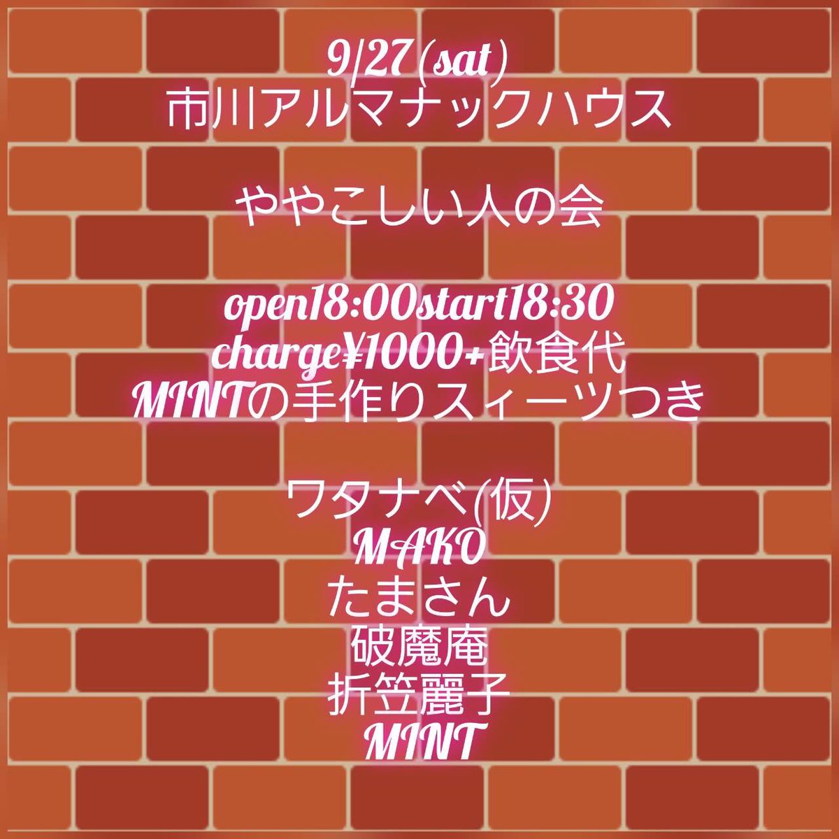 9/27(土)市川アルマナックハウスでのライブが近づいてきました。
「ややこしい人の会」
あたしの出番は20:00〜20:25です。
ご来場お待ちしてます。