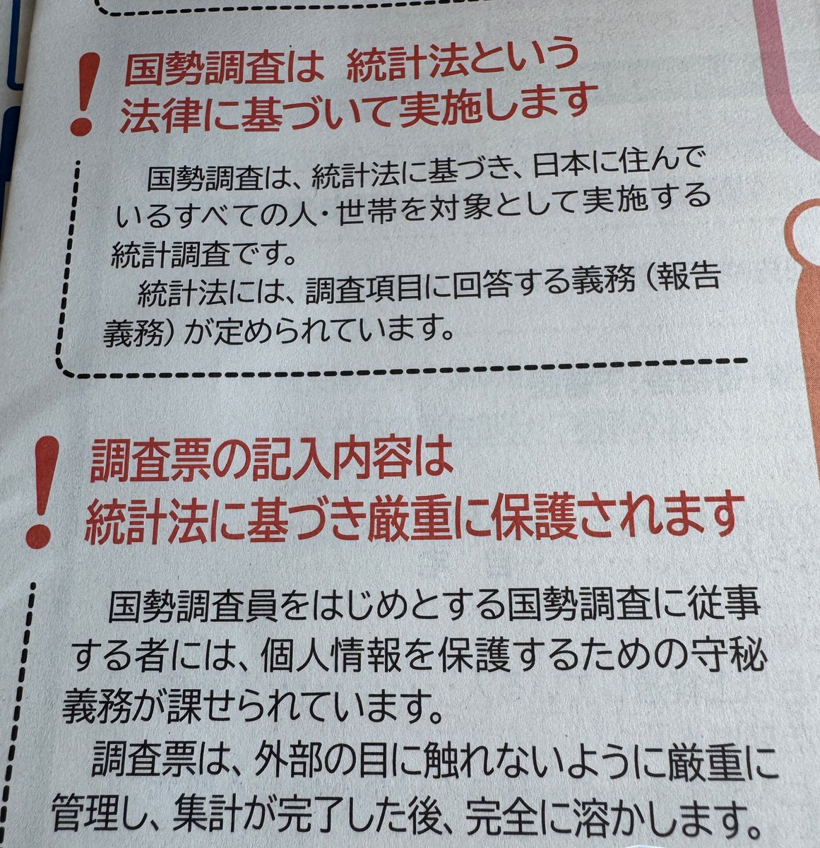 mm_Borderline's tweet photo. 国勢調査、プライバシー保護のために
完全に溶かすんですね。
溶かすんだ、。燃やすとco2出るから？
どうやって溶かすんでしょう？ https://t.co/BQgAEqbrK3