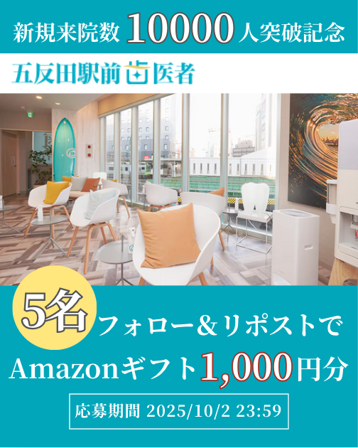 Dr_oki_'s tweet photo. ＼新規来院数”10000人”突破記念キャンペーン！／
記念にアマゾンギフト1000円5名様にプレゼント🎁

応募方法
①@Dr_oki_をフォロー
②このポストをリポスト

お陰様で5年で一万人の患者様に来院していただくことができました！

#プレゼントキャンペーン
#懸賞
期限:10/2(木)23:59 https://t.co/ossSZ2zOjF