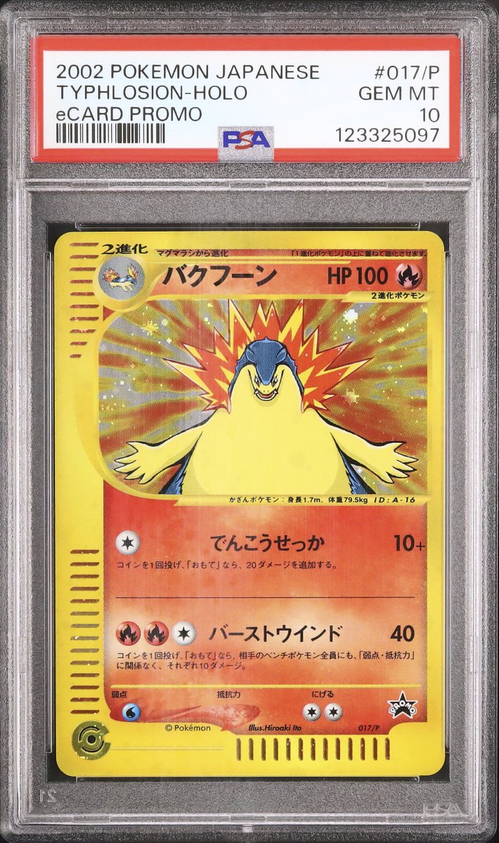 バクフーン ★ 第1弾基本拡張パック 106/128 Typhlosion Typhlosion - 106/128 - Base Expansion Pack - Pokemon Japan