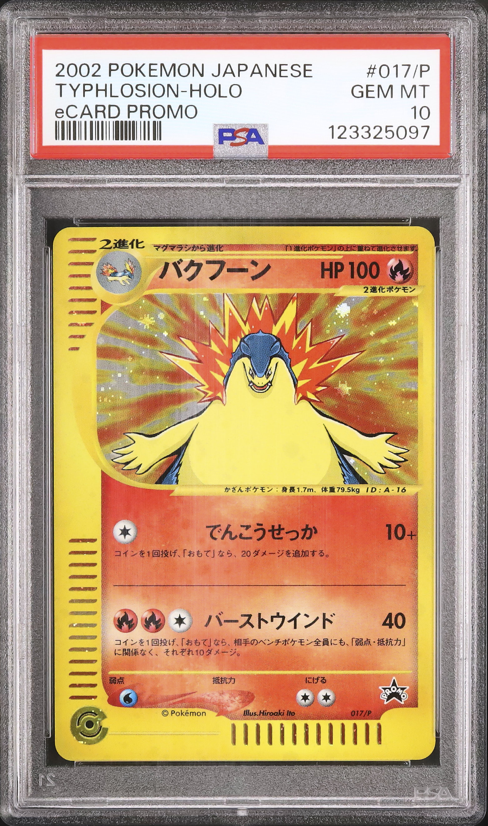 バクフーン_psa10 バクフーン_psa10 PSA10】バクフーン【】{旧裏}【鑑定品