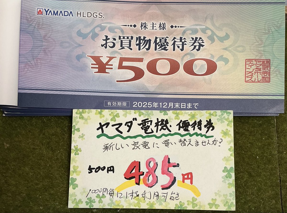 ⭐️ヤマダ電機 優待券⭐️ ヤマダデンキ株主お買得優待券販売中😆 1回
