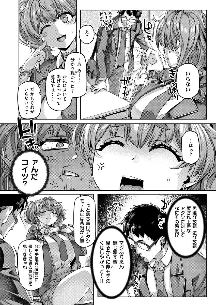 COMIC失楽天2025年10月号にて漫画を描かせていただきました。
内容は前回のギャルの友人のギャルと斜に構えたオタクが仲良くケンカするお話です。
下記よりどうぞ。
【雑誌】
https://t.co/hY1I8f32kl
【単話】
https://t.co/o6g0Lb0Vmx
https://t.co/pqggWzQf3C