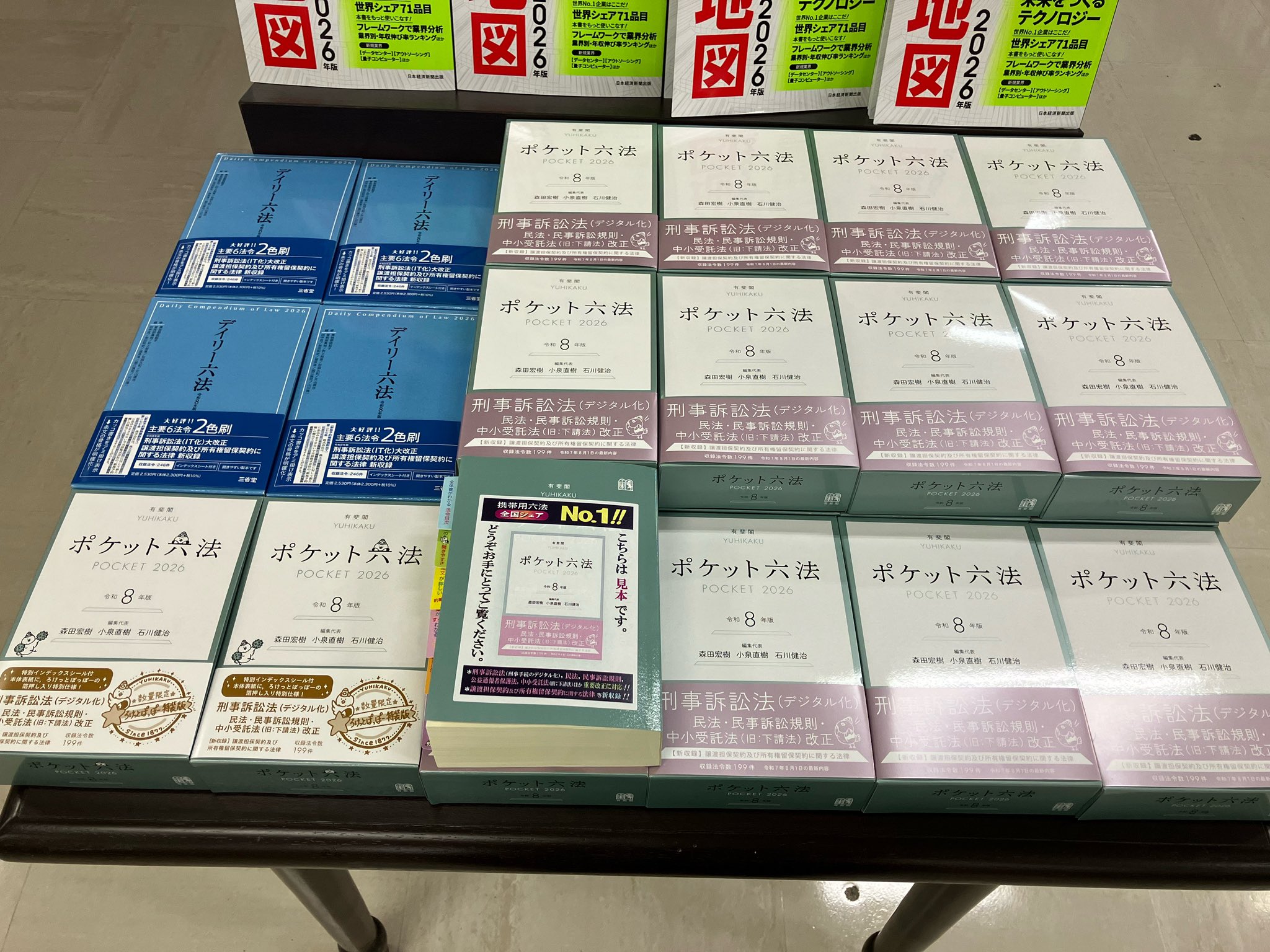 ポケット六法 令和6年版 ポケット六法 令和2年版 | 佐伯 仁志, 大村 ポケット六法 POCKET 2024 令和6年版