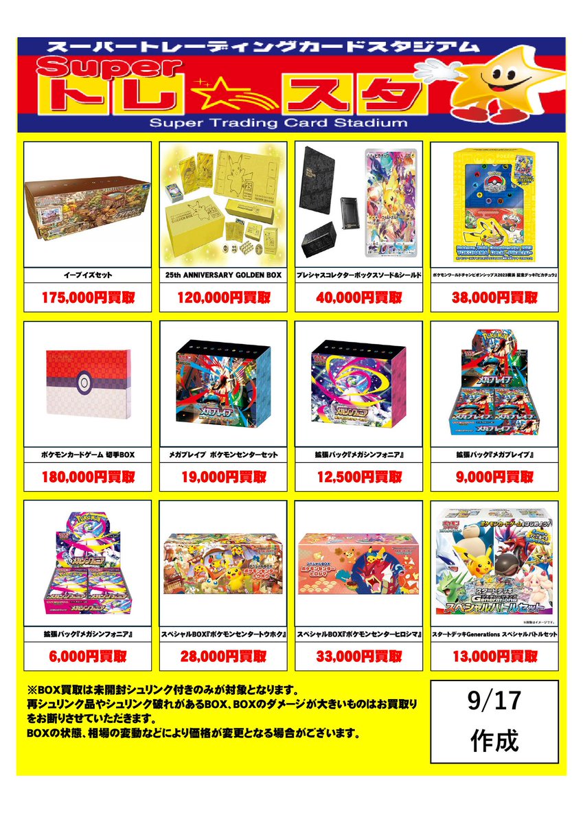シュリンク付きBOX まとめ売り　❗️最安値❗️即日発送可❗️ トレスタ福重店 ⭐️2周年⭐️ on X: 