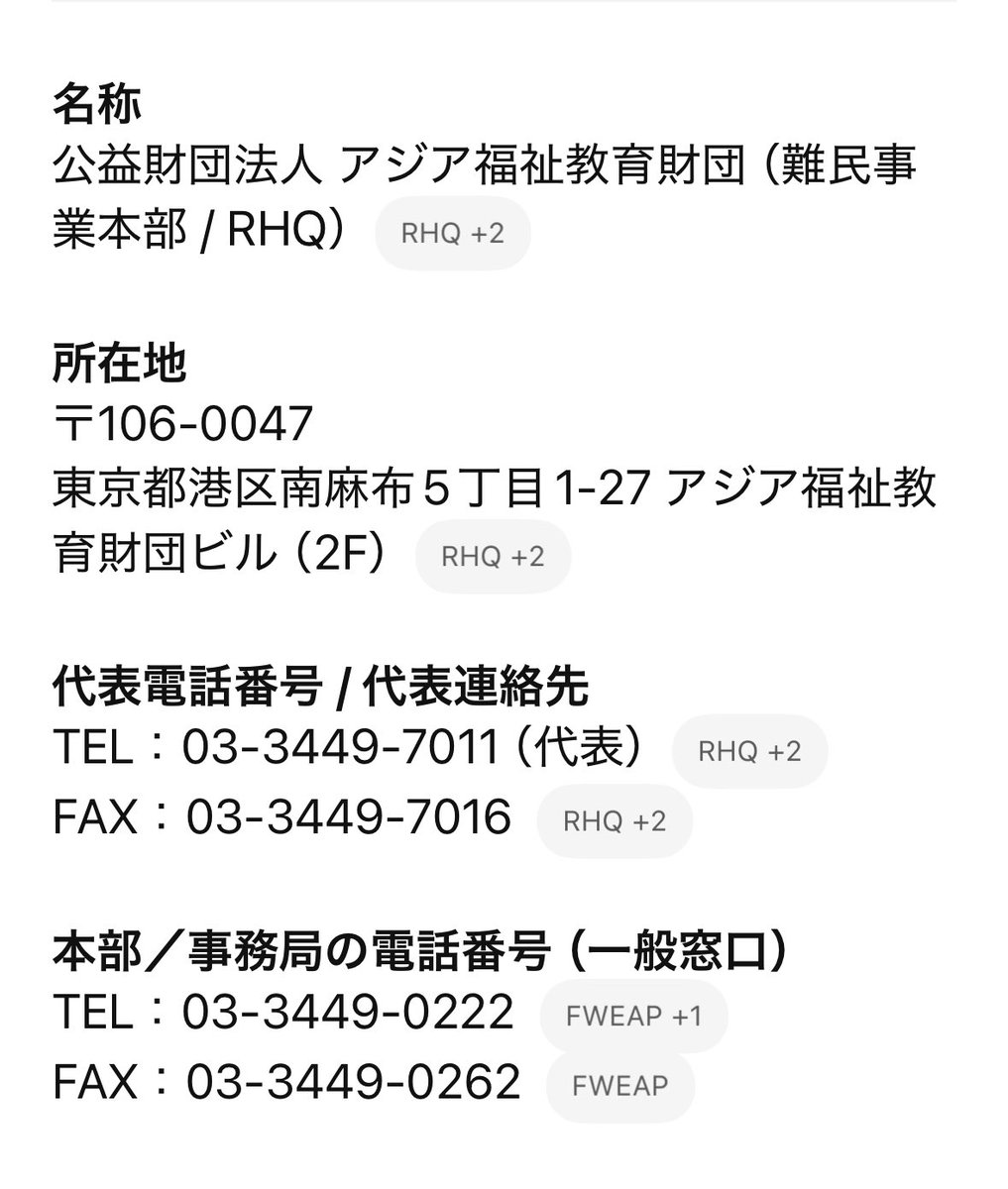 <a href="/kawaiyusukeno2/">河合ゆうすけ（戸田市議選トップ当選）【2ndサブ用】</a> 問合せ先が分かりました。

📞 定住支援プログラムに関する問い合わせ先
•電話：0120-068-655 （補完的保護対象者とその家族の定住支援プログラム）  ￼
•E-mail：rhq2024@rhq.gr.jp  ￼