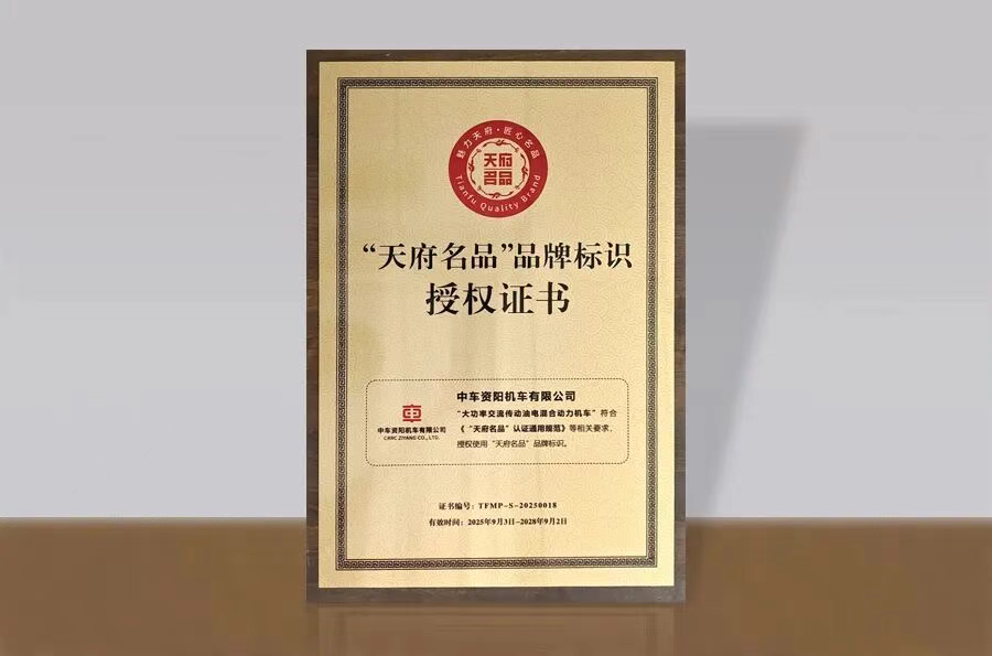 CrrcZiyang's tweet image. 🏅 HXN6 New Energy Locomotive Earns &quot;Tianfu Quality Brand&quot;
CRRC Ziyang’s HXN6 new energy locomotive, with fuel-saving, emission-reducing, and noise-reducing features, is the first to earn both certifications.🌿
Proven in multiple regions, it has gained wide recognition.
#HXN6