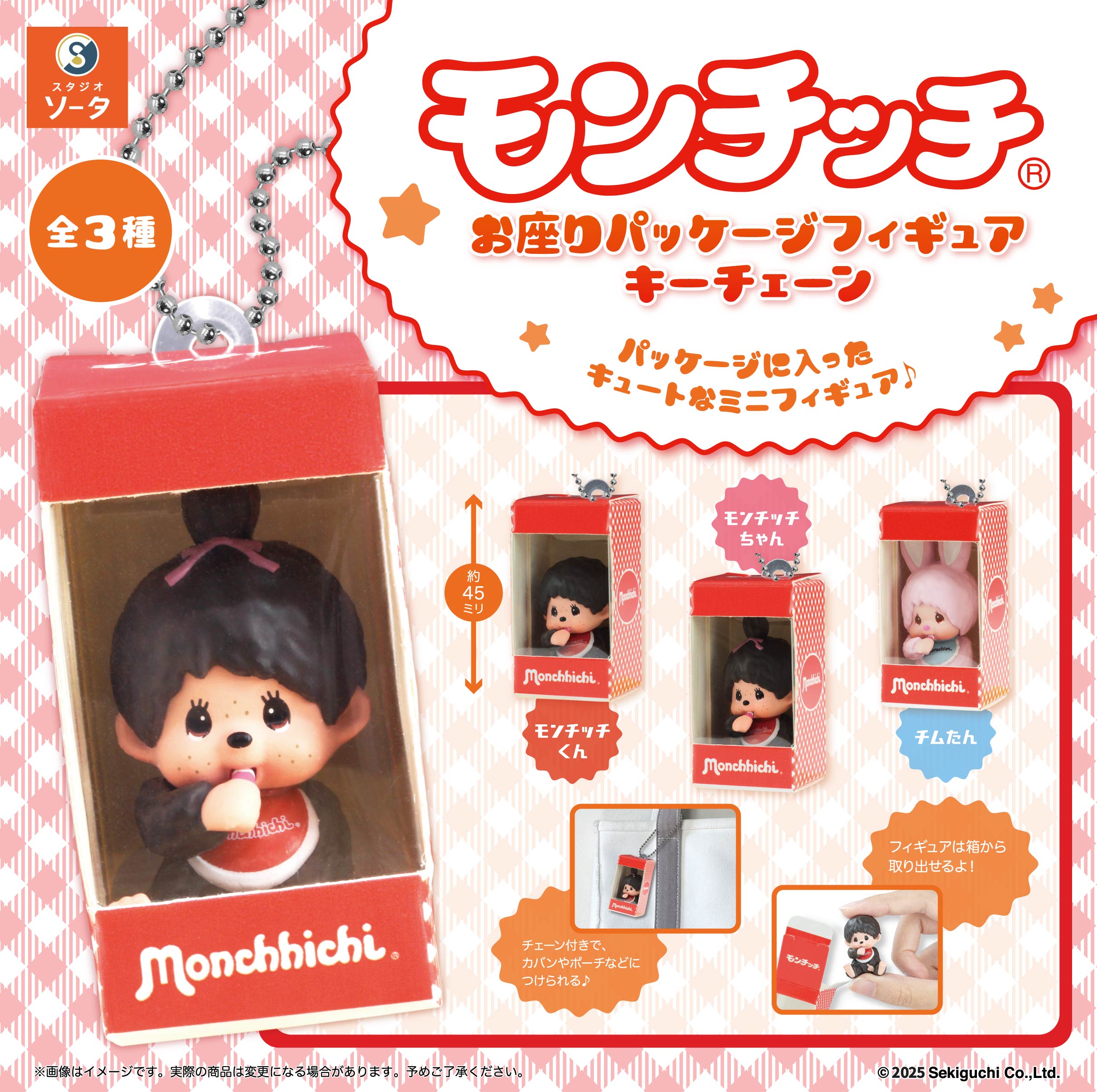 しんちゃん　モンチッチ しんちゃん モンチッチ モンチッチ【公式】 (@monchhichi126) / X