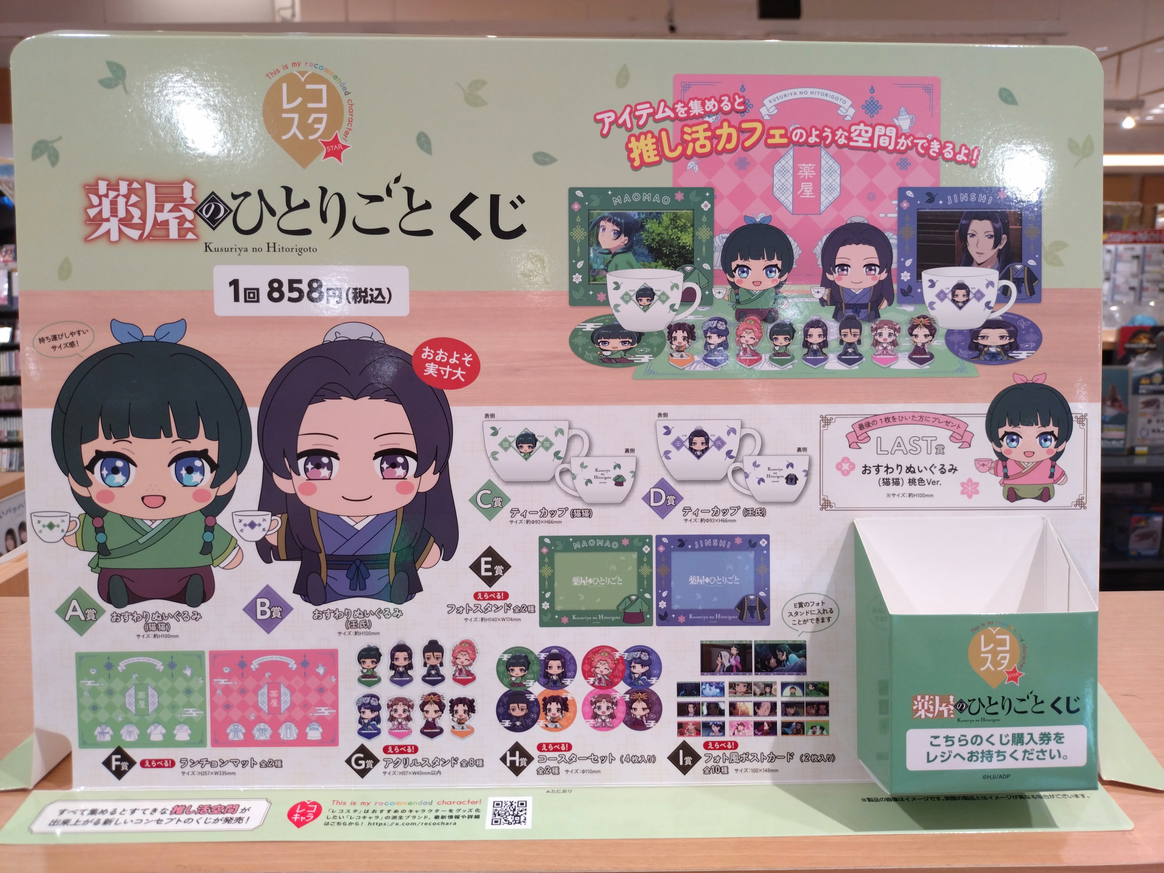 レコスタくじ　薬屋のひとりごと ラストワン レコスタくじ 薬屋のひとりごと ラストワン - メルカリ