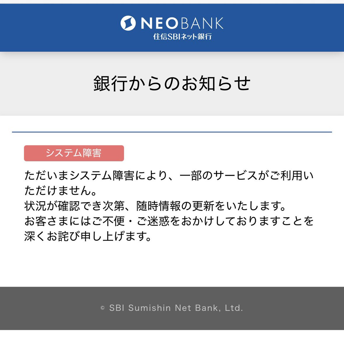 住信SBIネット銀行、上場廃止日の最後っ屁が酷すぎる。 五十日にシステム障害とか、やめてくれ…  振り込みと資金移動用に入金したタイミングでこれなので、ATMの画面上では完了してたけどちゃんと残高に反映してるのか心配。  一部サービスとあるけど、ログイン出来ないので ...