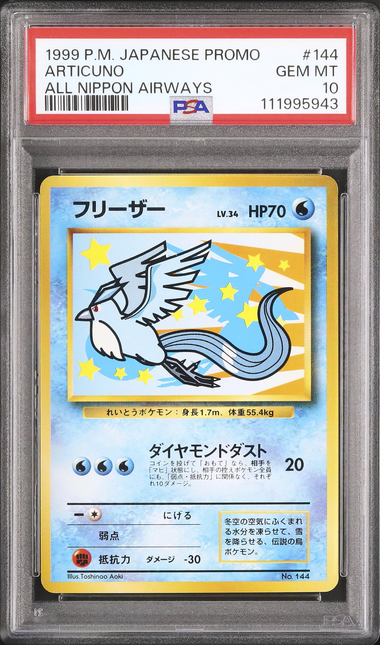 PSA10 フリーザー 旧裏 プロモ ANA 144 1999 PSA9 フリーザー 旧裏 ANA プロモ 144 1999 - メルカリ