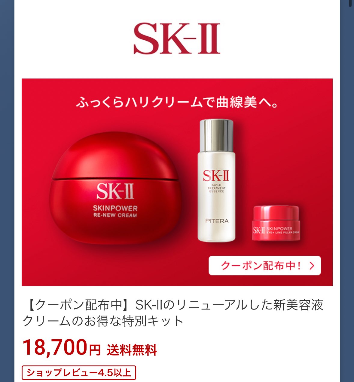 ○最終○未使用　Qリニュークリーム2本セット 9／25発売】SK－II スキンパワー リニュー クリーム