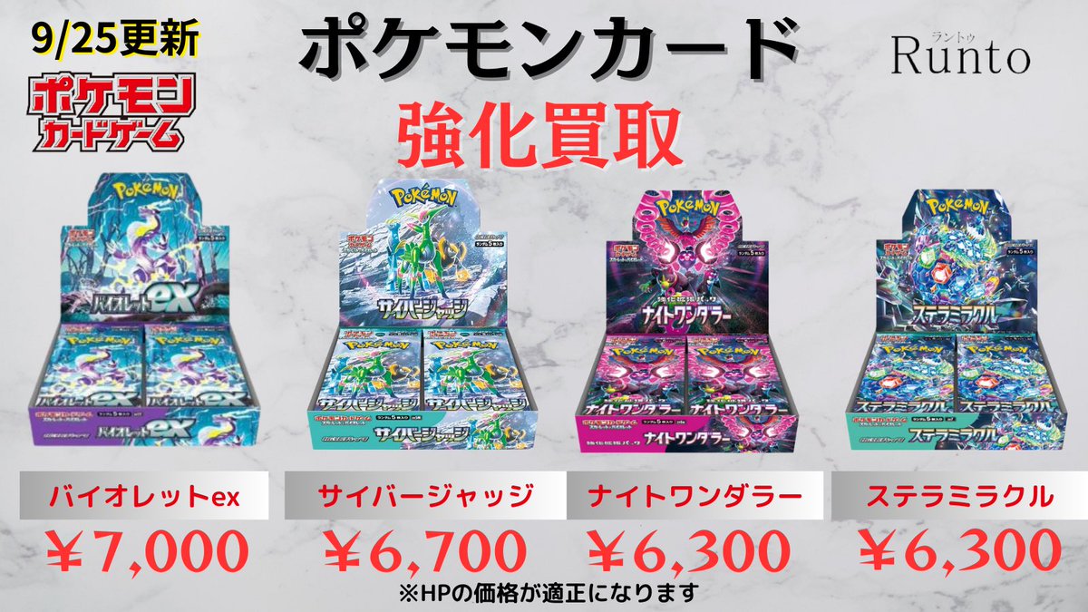 9/25(木) 🔥ポケモンカード 買取強化商品🔥 🔻ポケモンカード 🔥ステラ
