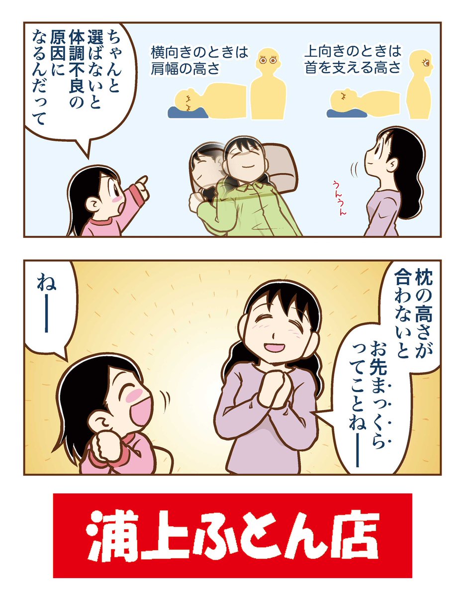 「快眠ウララちゃん」今週の木曜日はお休み💤
かわりにウララちゃんママ初登場の第10話をどうぞ!
ウララちゃんは睡眠学習中?(笑)
#浦上ふとん店 
https://t.co/Ev0h1XthC6 