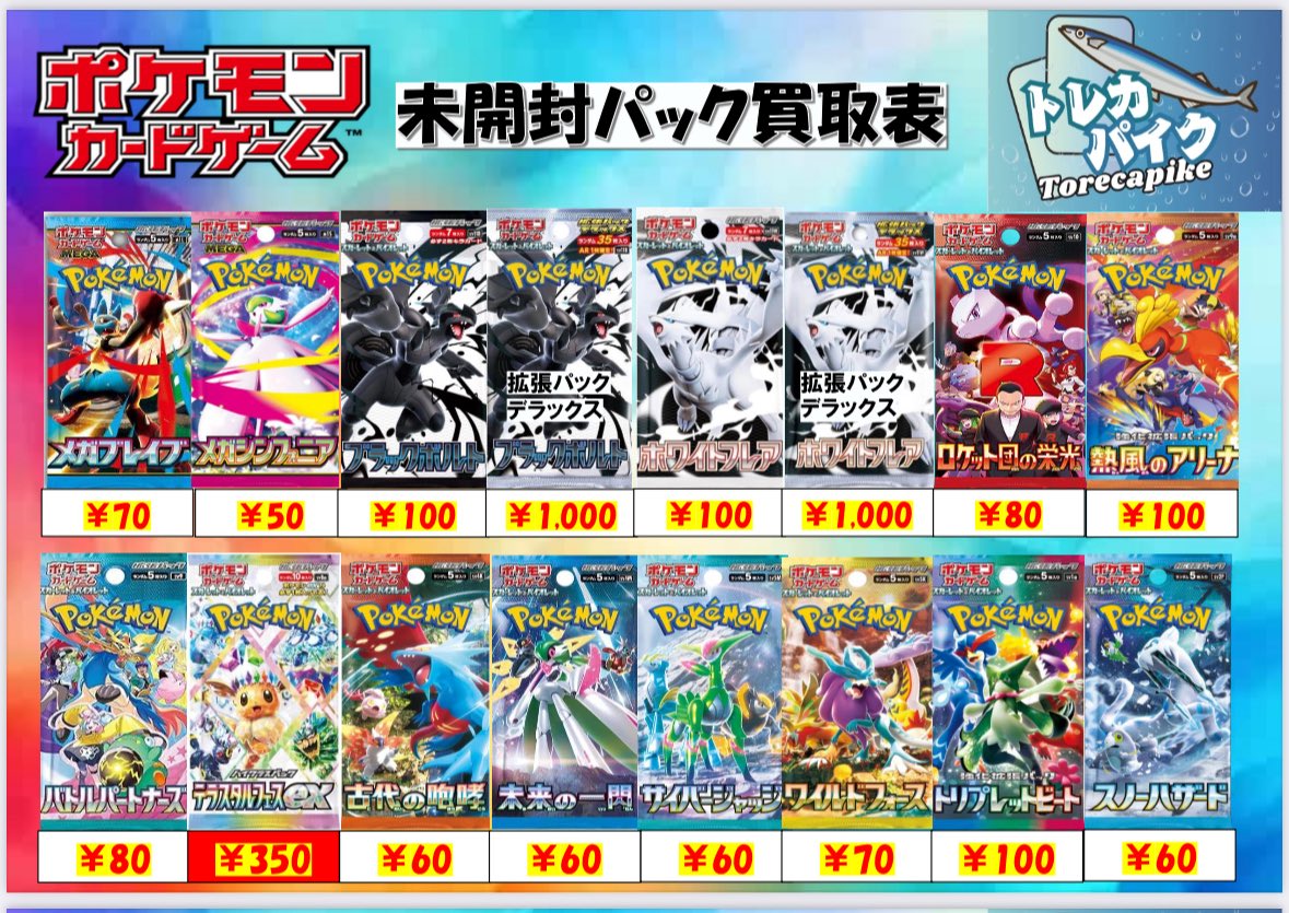 【新品未開封】プレミアムパック1.2.3.4.5.6.7.8＊パックまとめ売り② トレカパイク TORECA PIKE on X: 