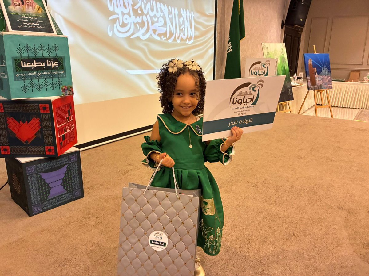 jeddeafc's tweet image. في أجواء وطنية ملؤها الفرح والاعتزاز، 
أقيم حفل (نهضة وطن – سيدات) بالشراكة بين نادي الصم بجدة و مراكز الأحياء – جدة
 احتفاءً بـ #اليوم_الوطني_السعودي95 💚🇸🇦
خالص الشكر لكل الحضور والداعمين لهذا الحدث.
#جدة #أحياؤنا