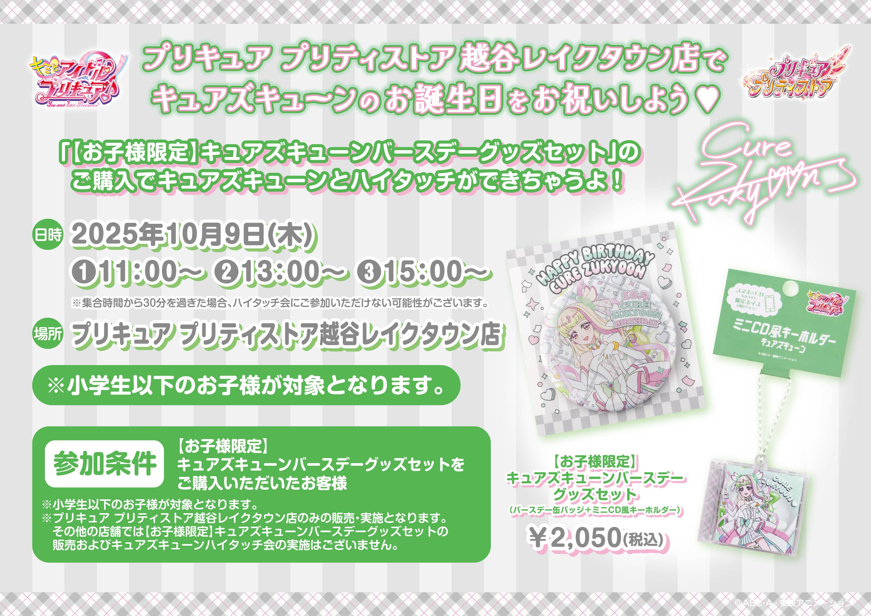 プリキュア 衣装チャーム まとめ売り 4点セット トロプリ プリティストア 限定 トロピカル～ジュ！プリキュア】プリティガールズコレクション