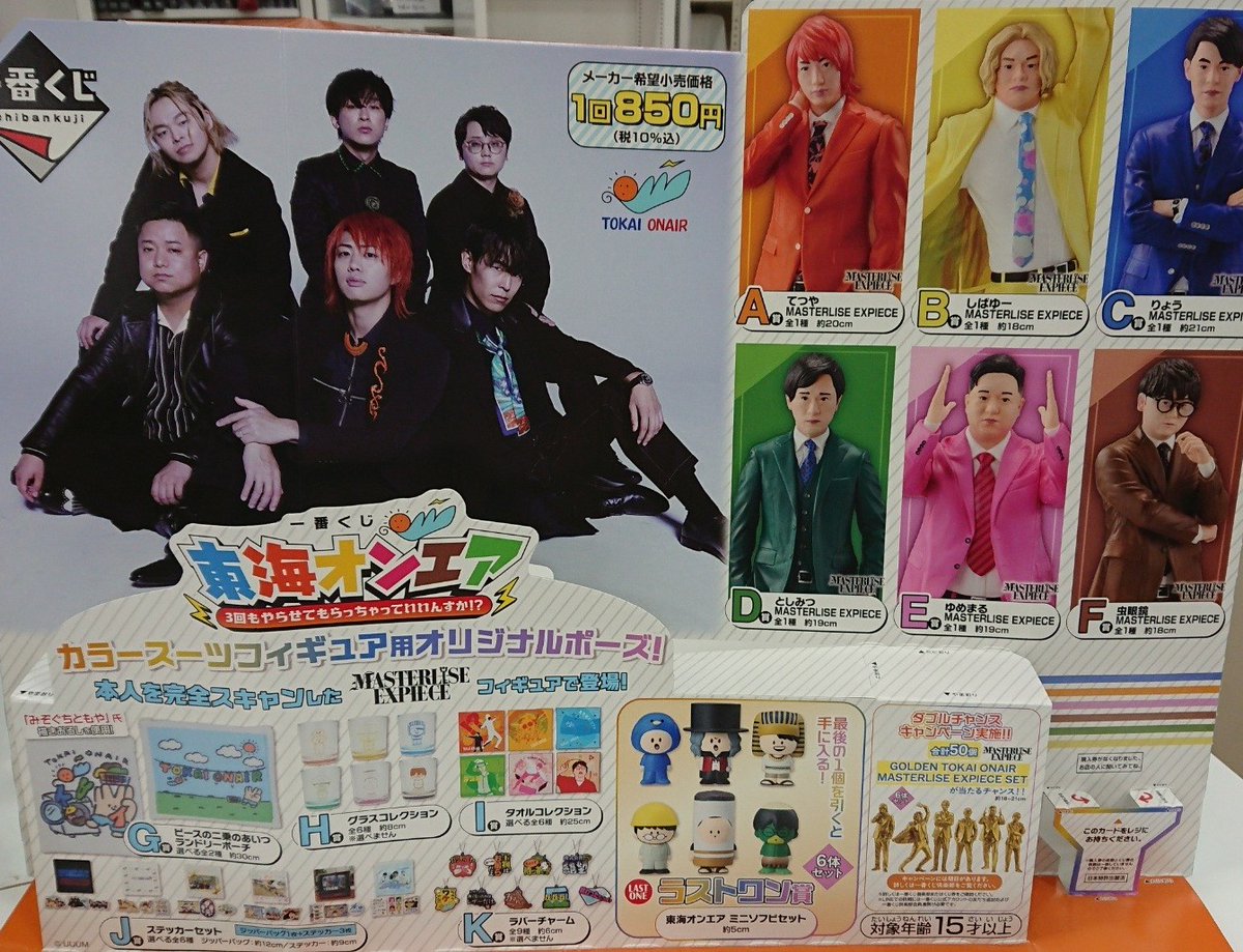 🌟販売くじ発売情報 2025年9月26日朝10時発売 #一番くじ 東海オンエア