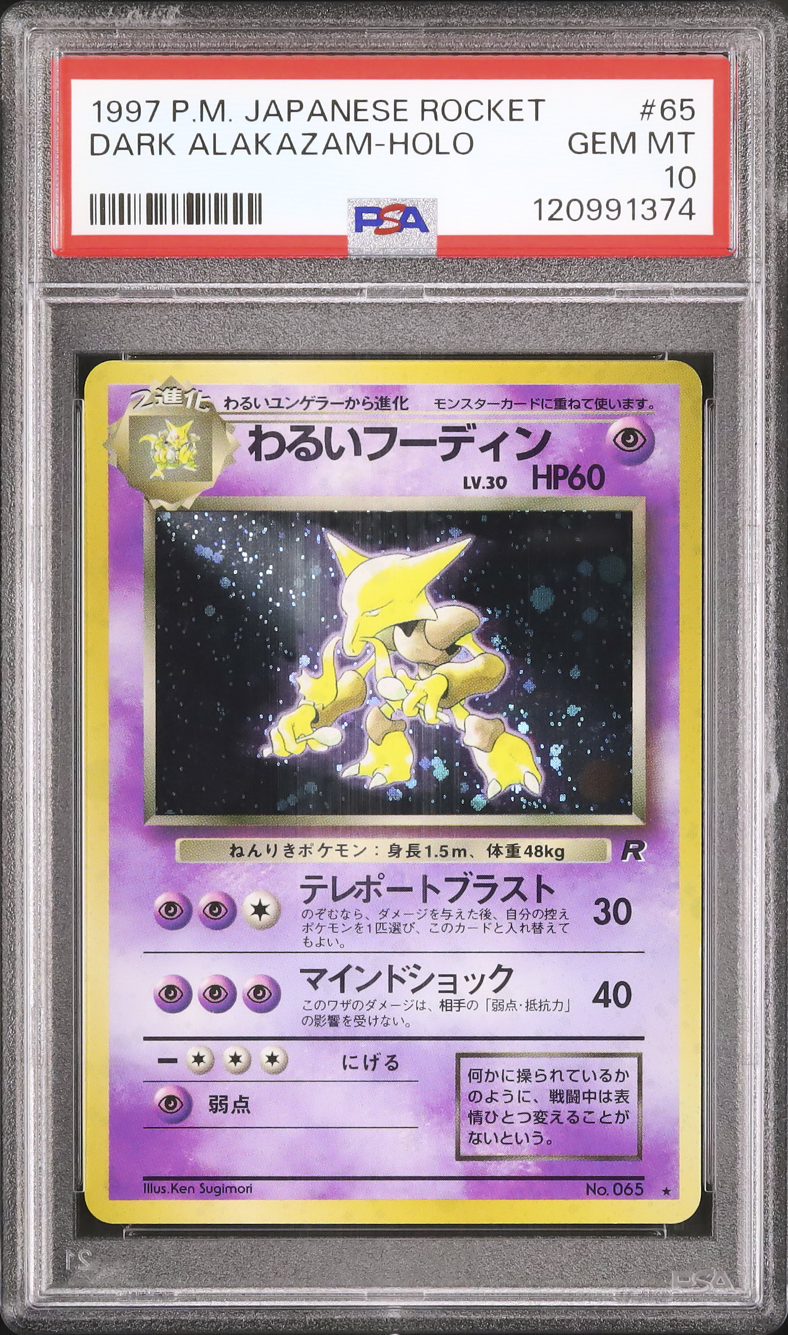 PSA10 わるいフーディン ホロ 旧裏 ロケット団 65 1997 カルドバ on X: 