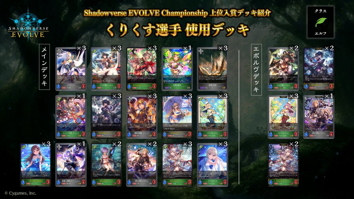 コンボエルフ　デッキ エボルヴCS 上位入賞デッキ紹介】 全国で開催されているCS大会より