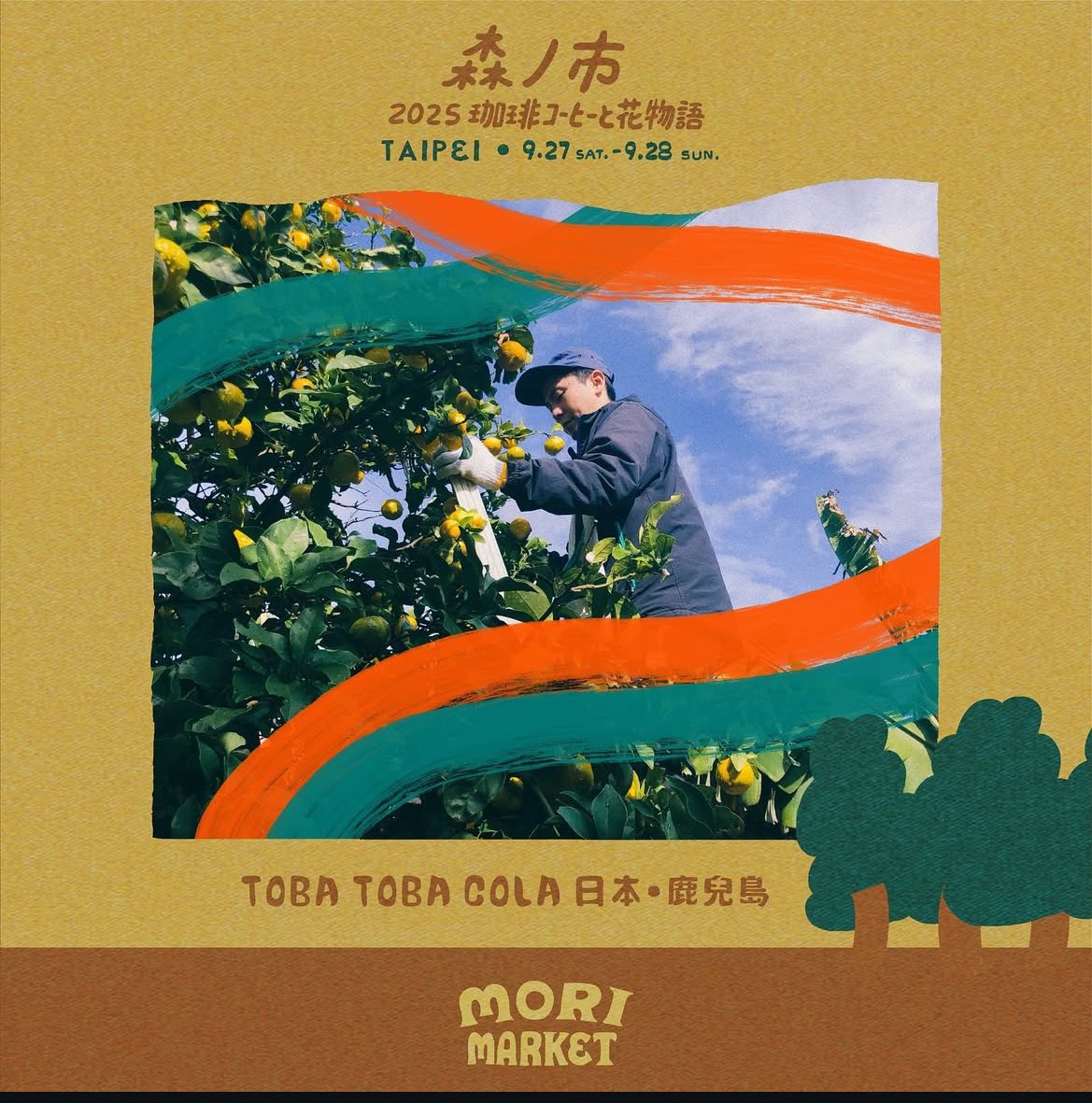 キースは今日から台湾へ🇹🇼
喜界島のTOBA  TOBA COLA、沢山楽しんでね😇
👉森ノ市〜珈琲コーヒーと花物語〜
2025年9月27日（土）/28日（日）11:00-17:00台湾 台北松山文創園區
instagram.com/mori_market_ta…
#森ノ市