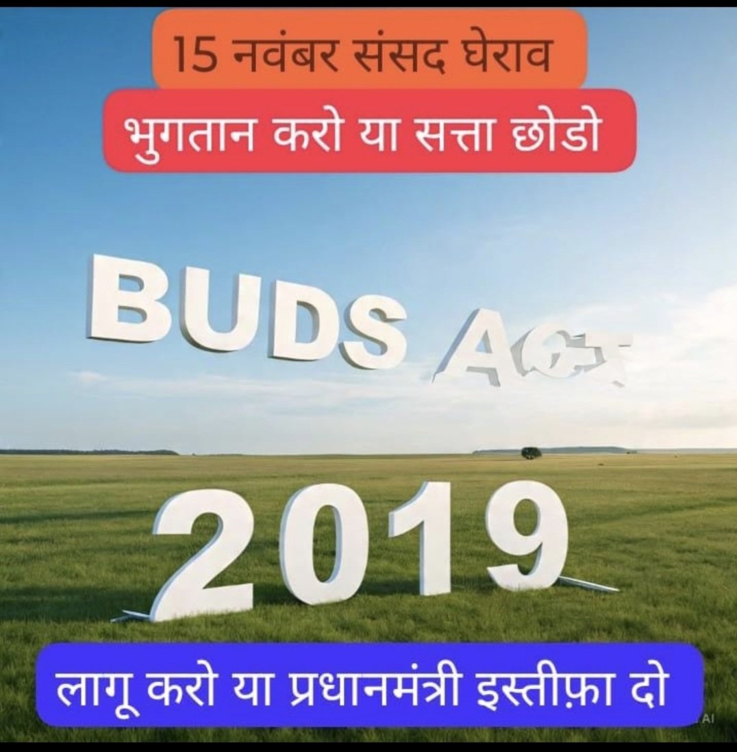 j1agrahari's tweet photo. #budsact2019 अपने ही बनाये कानून से क्यों डर गई भारतीय संसद, सात साल में एक बार भी चर्चा नहीं कर सके पक्ष विपक्ष.
ठगी पीड़ितों के भुगतान की गारंटी के कानून पर मौन क्यों है संसद!
#budsact2019 
@ABPNews @BBCHindi @PTI_News @ZeeNewsEnglish @CNNnews18 foxnewsalert cnnbrk @BoltaHindus https://t.co/fs7C0WFIm3