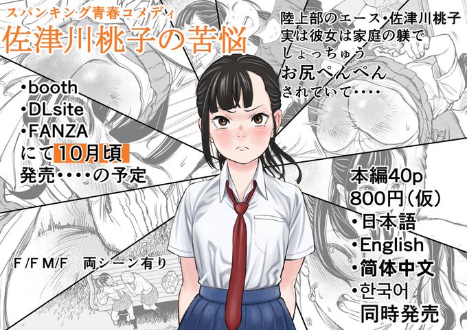 #スパンキング 漫画でまぁす! 