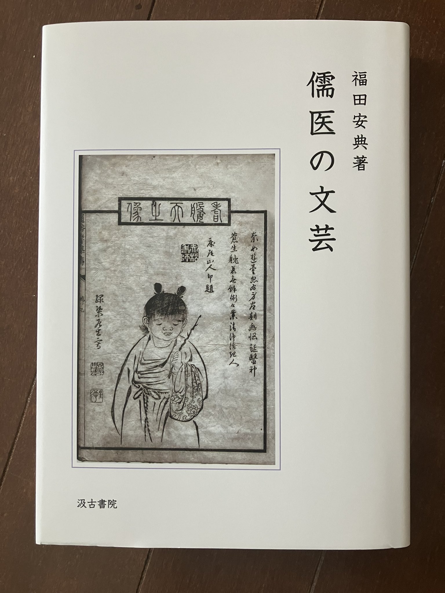 汲古書院 (@kyukoshoin) / X
