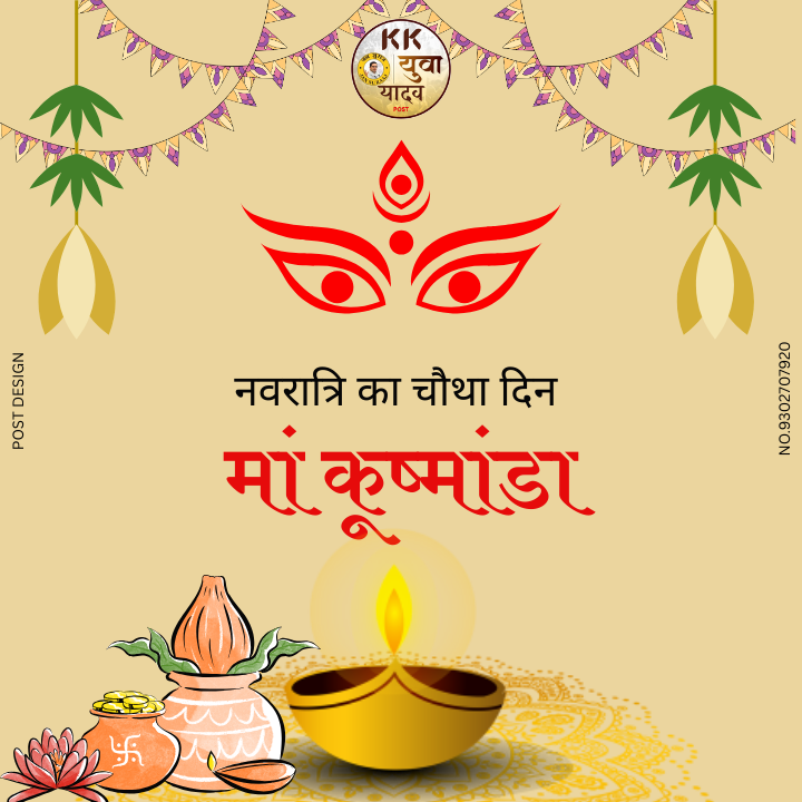 kushalkumarjan's tweet photo. नवरात्रि का चौथा दिन मां कूष्मांडा की पूजा

#PKjagruktaabhiyan #jansuraajparty #biharelection2025 #Navratri2025 #navratri https://t.co/B7bKTyaGh1