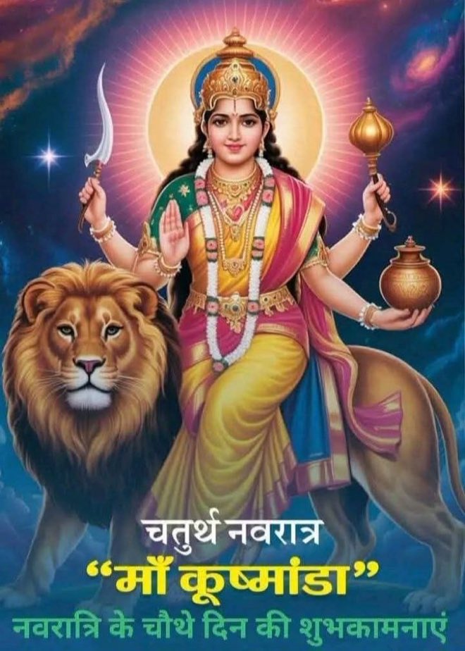 subhashlather6's tweet image. जय माता कूष्मांडा देवी की