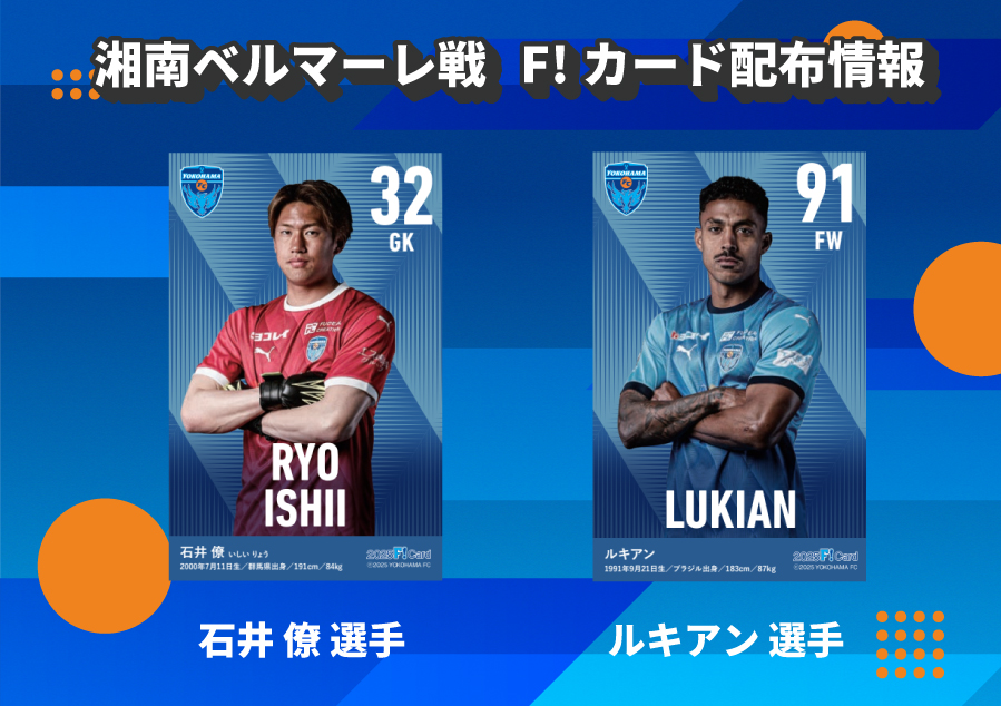 横浜fc fカード カード　セット Amazon.co.jp: 横浜FC 2023年 Fカード 山下諒也 マルセロヒアン