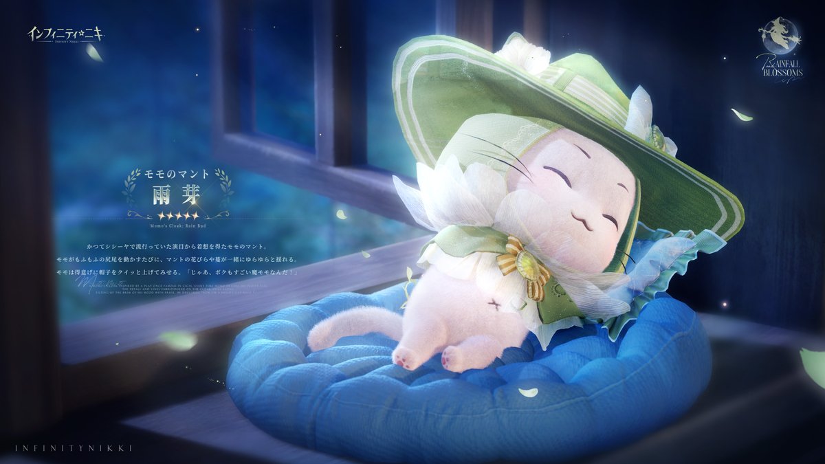 インフィニティニキ公式 (@InfinityNikkiJP) / X