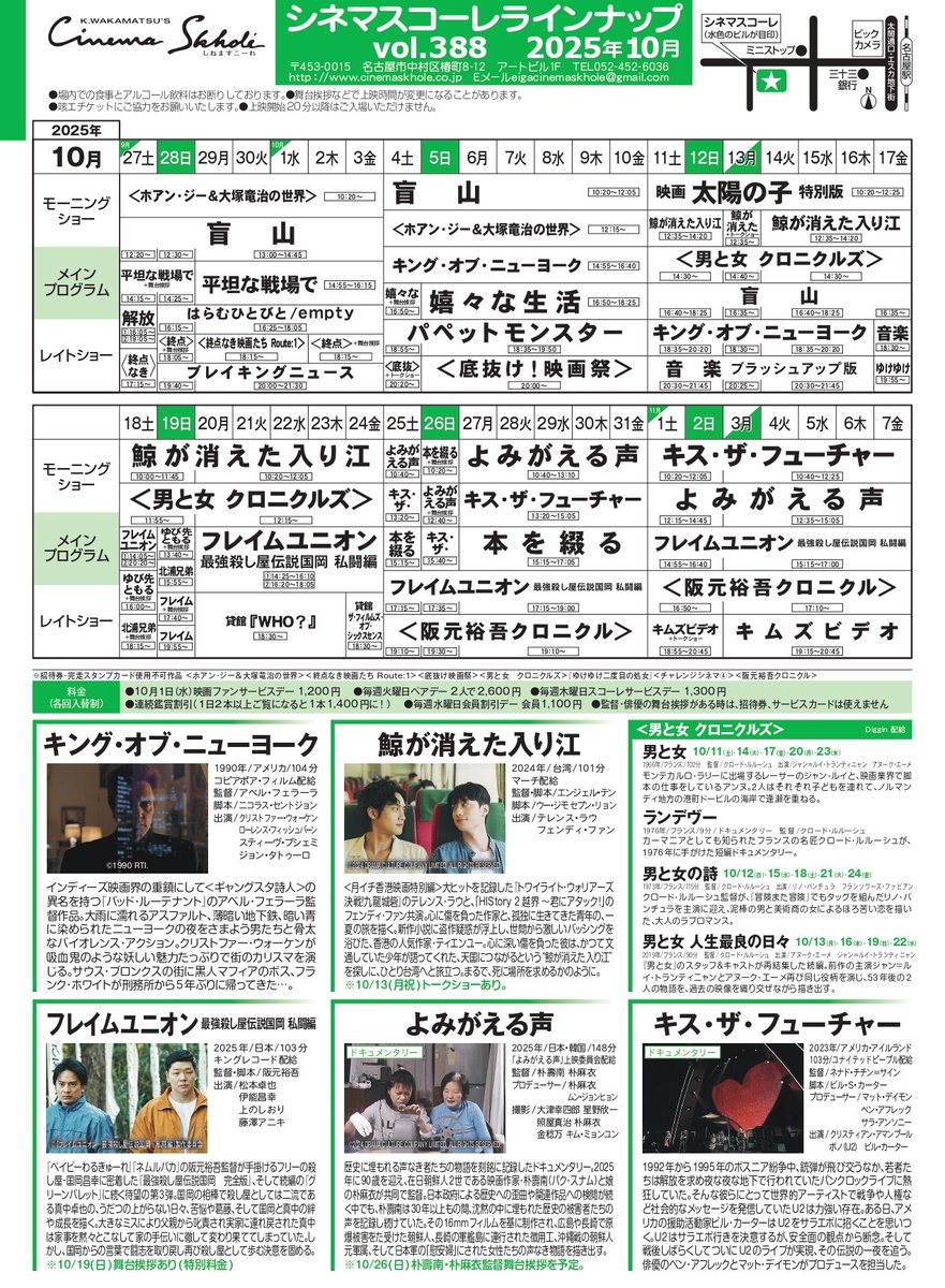 美しい彼 フライヤー special edit version シネマスコーレ シネマスコーレ (@cinemaskhole) / X