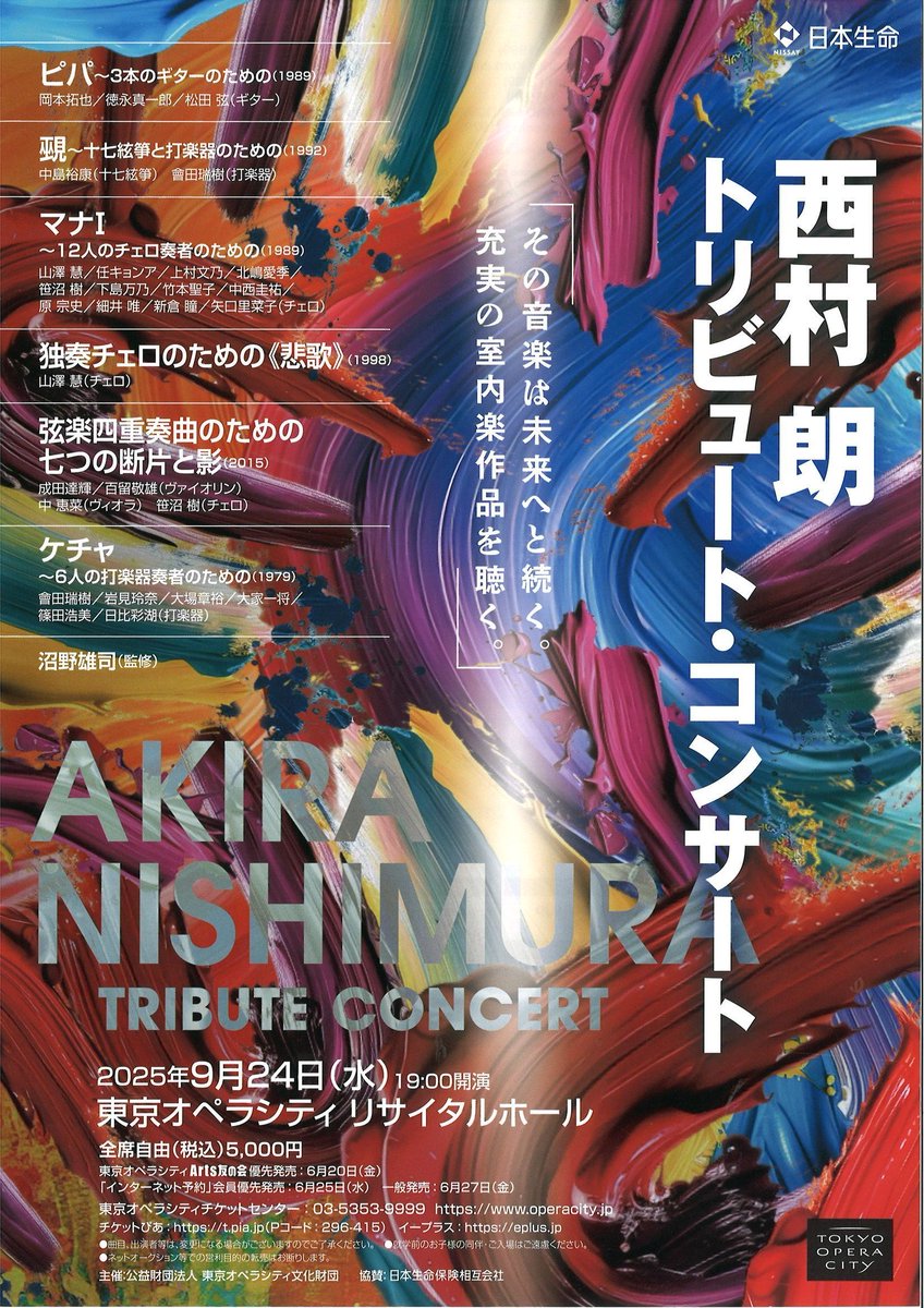 東京オペラシティ コンサートホール tweet media