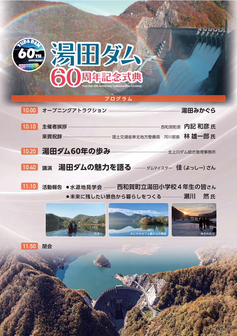 10/15(水)にみちのくダム湖サミットin湯田、10/16(木)に #湯田ダム 60