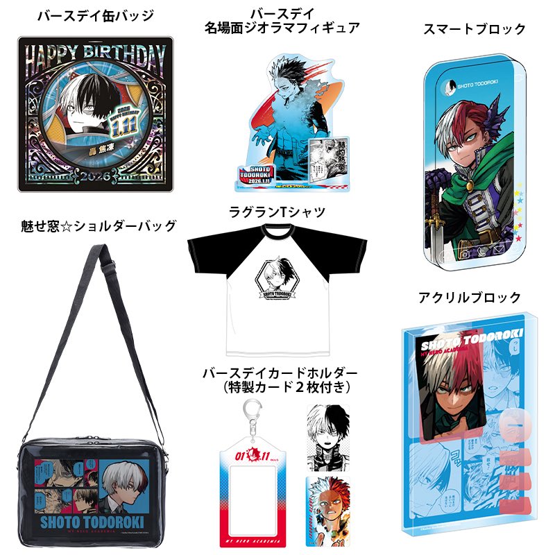 【新品】ヒロアカ轟焦凍バースデーグッズ2025 全種５点セット ジャンプショップ JUMP SHOP【公式】 on X: 