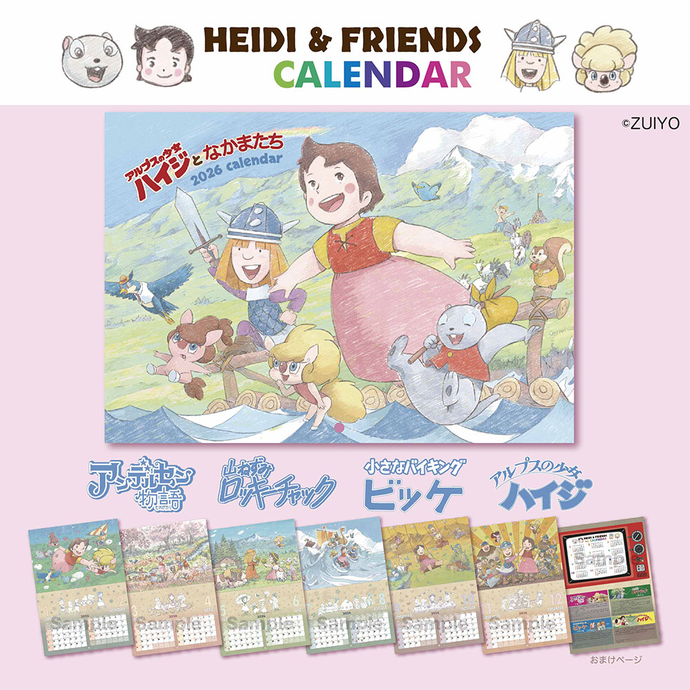 アルプスの少女ハイジ［公式］ on X