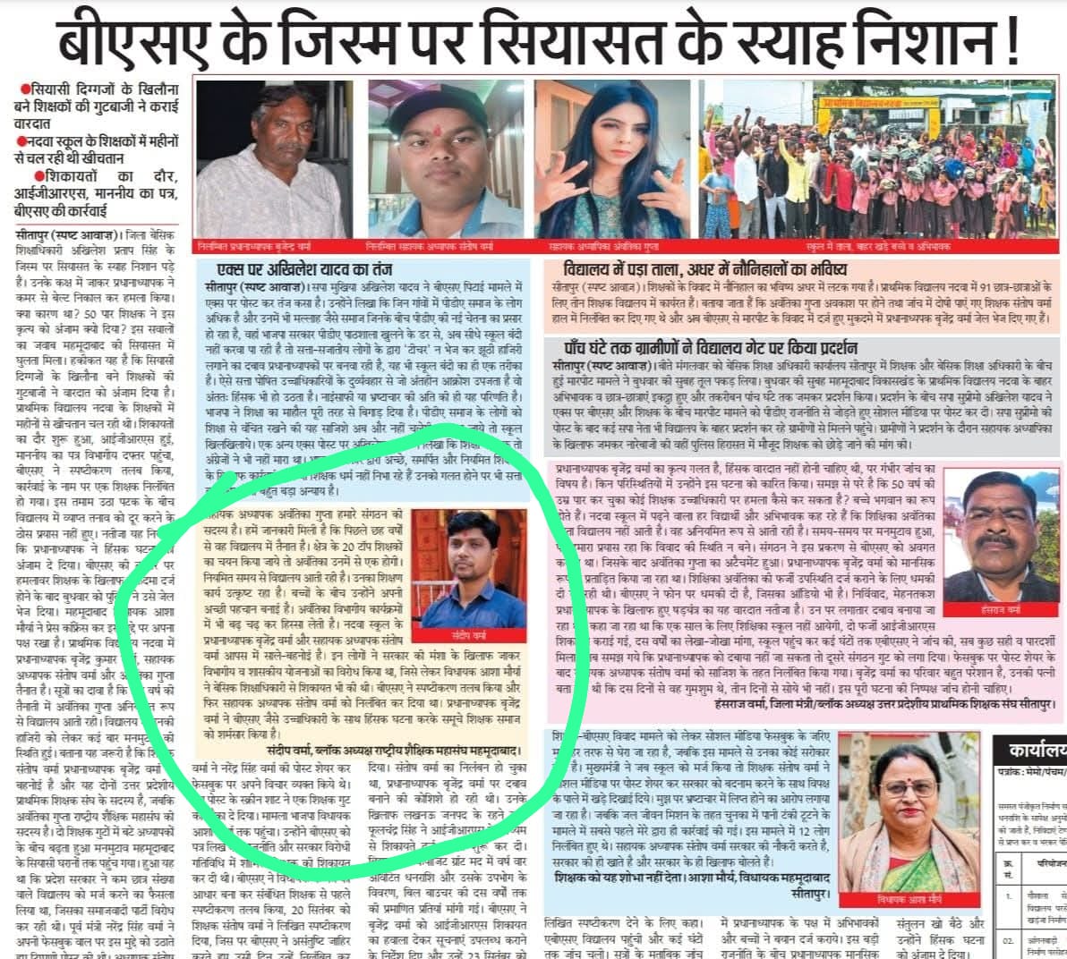 संगठन के बयान सुनिए,सारी दुनिया आंख मूंद के कह रही गलती किसकी,पर ईंन मूढ़ के अंधों को सच न दिख रहा
<a href="/DrDCSHARMAUPPSS/">Dr Dinesh Chandra Sharma</a> 
<a href="/upbasic_shiksha/">शिक्षा खबर UP–Bihar 📝</a> 
<a href="/basicshiksha_up/">Department Of Basic Education Uttar Pradesh</a> 
<a href="/CMOfficeUP/">CM Office, GoUP</a>