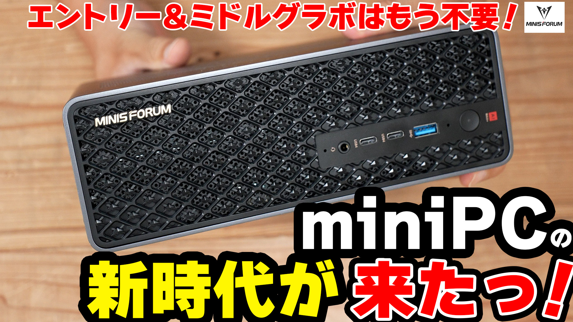 【土日限定値引き】MINIS FORUM HM90 土日限定値引き】MINIS FORUM HM90 土日限定値引き】MINIS FORUM