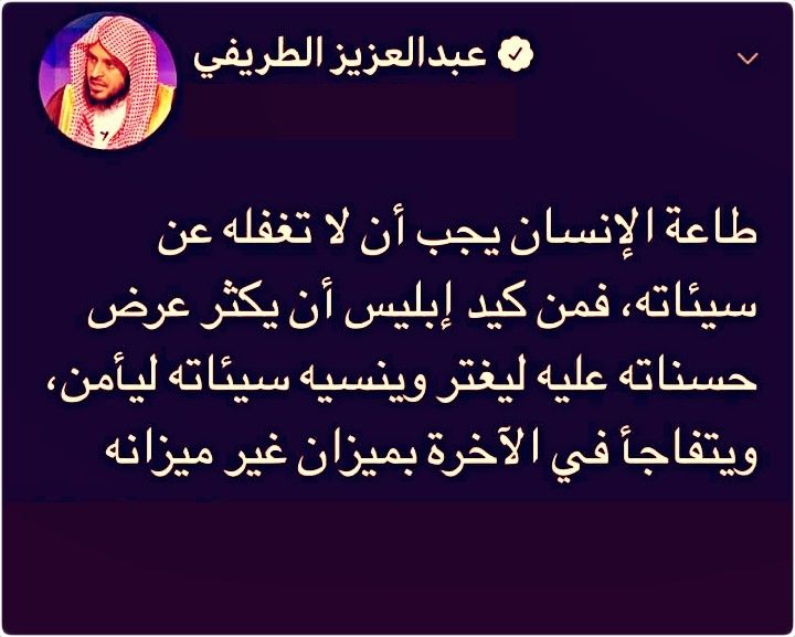 الشيخ عبد العزيز الطريفي (@mmm202511) on Twitter photo 